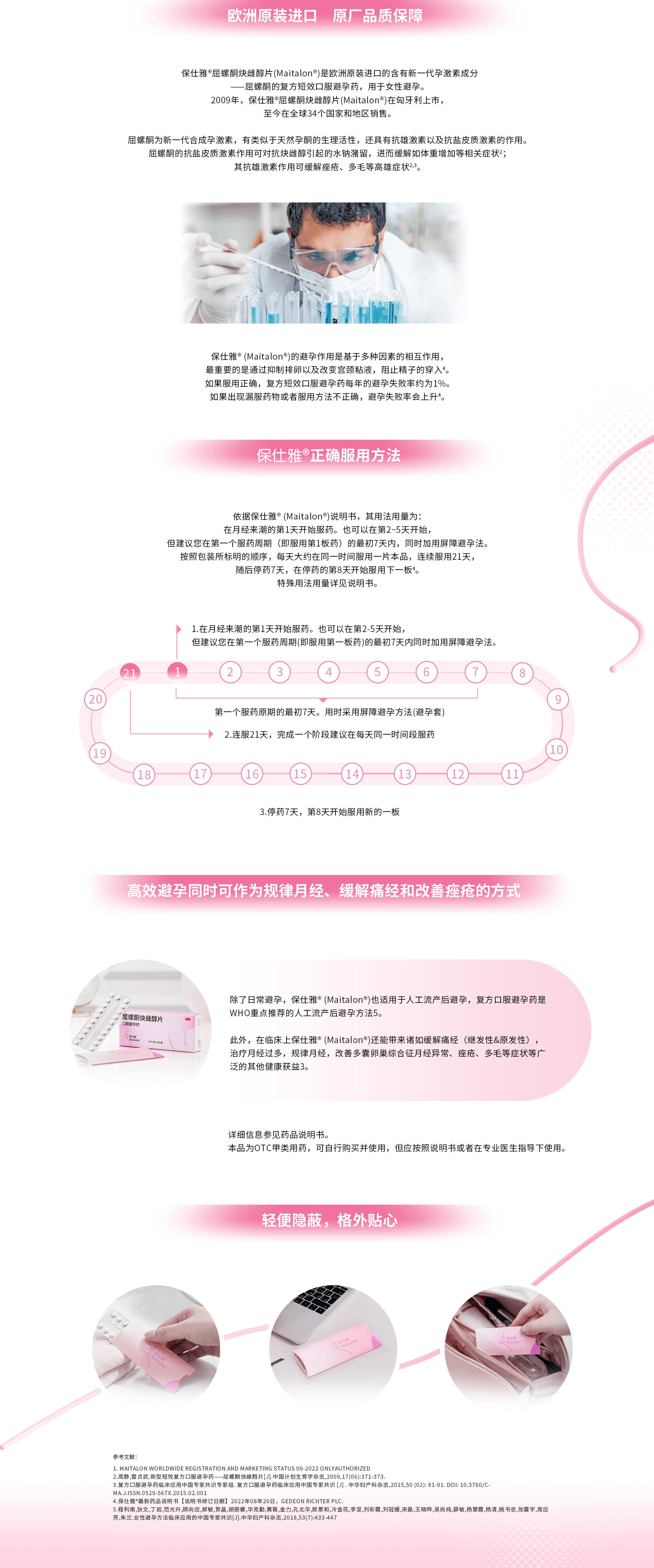 保仕雅产品详情