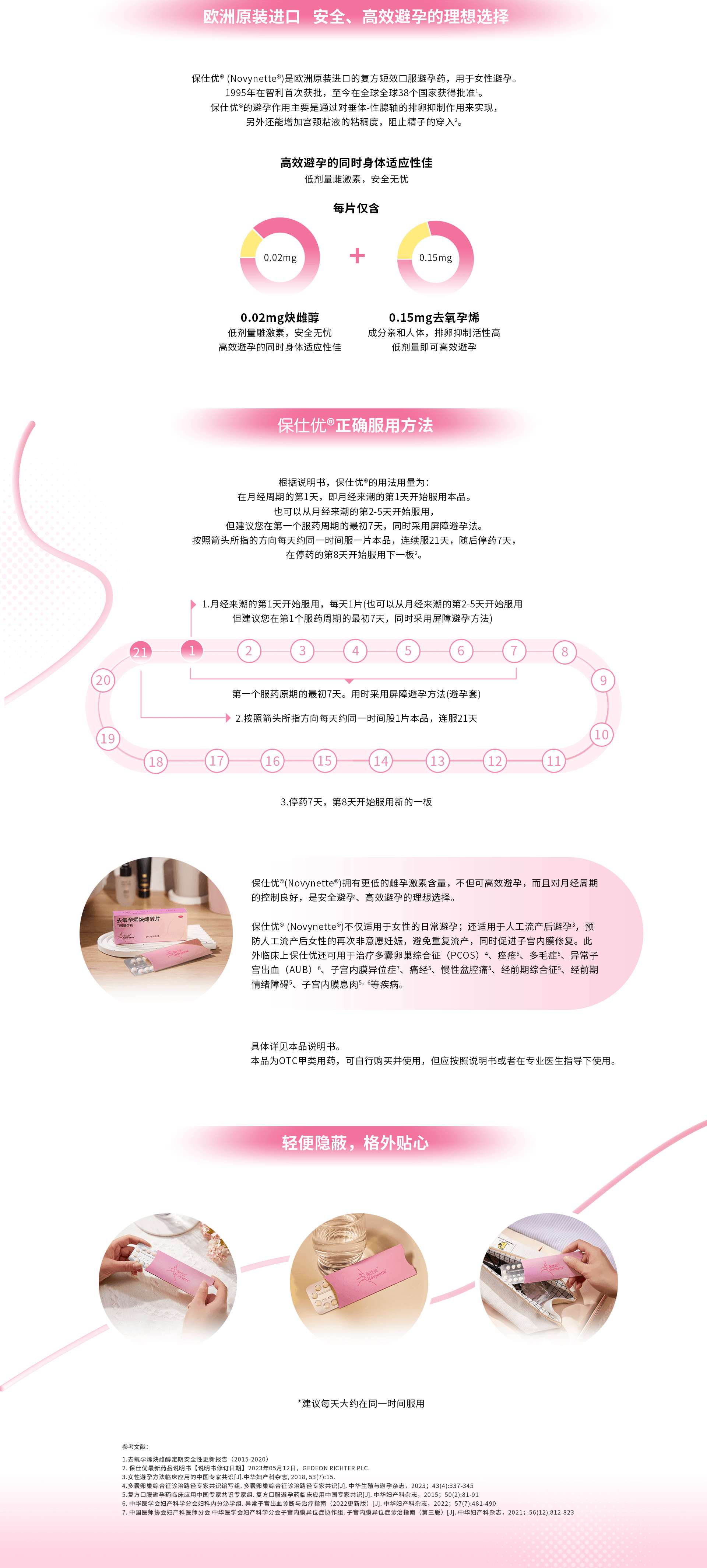 保仕优产品详情